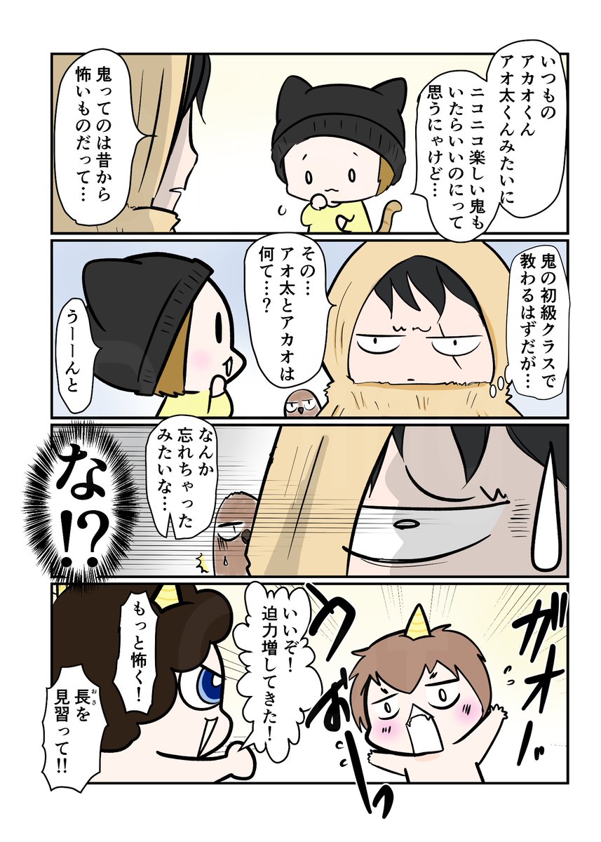 #スパダリにゃんこ
#くぅの日常 第262話
教えておにさん

ハイスペックなスーパーダーリン、スパダリ猫を目指すくぅと、仲間達の日常マンガ。

くぅ、かねてから抱いていた素朴な疑問をなまはげの長にぶつけてみた話。

#猫マンガ 