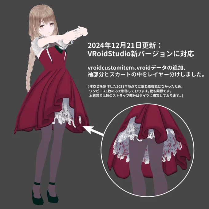 【#VRoid】クリスマスっぽいドレステクスチャ【正式版対応】 | 我楽汰倉庫 [BOOTH]  #booth_pm 2024年12月21日 VRoidSTUDIO新バージョンに対応→vroidcustomitem、vroidデータの追加、スカートの中をレイヤー分けの更新をしました 