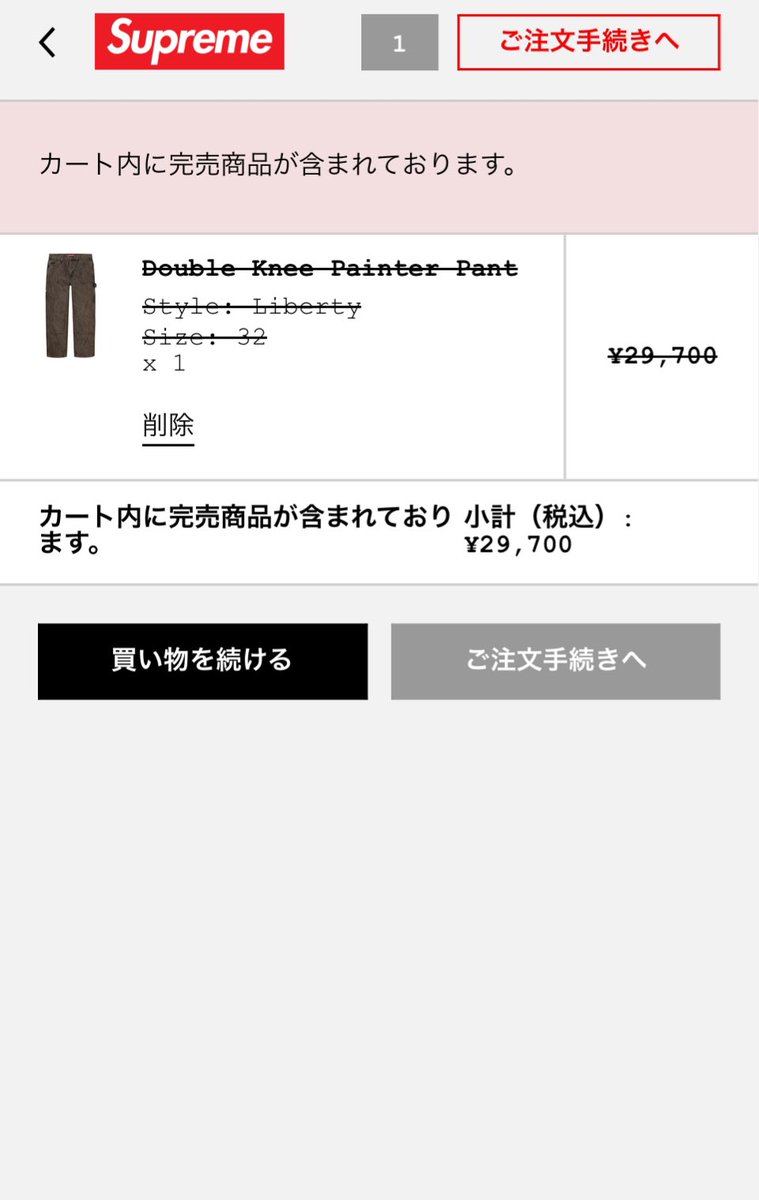 sutekiyaro's tweet photo. カートには入れれた笑
🐿️しないかなー
おっ!と思いたい。
#supreme
#doubleknee
#liberty https://t.co/yE8Si1agrT