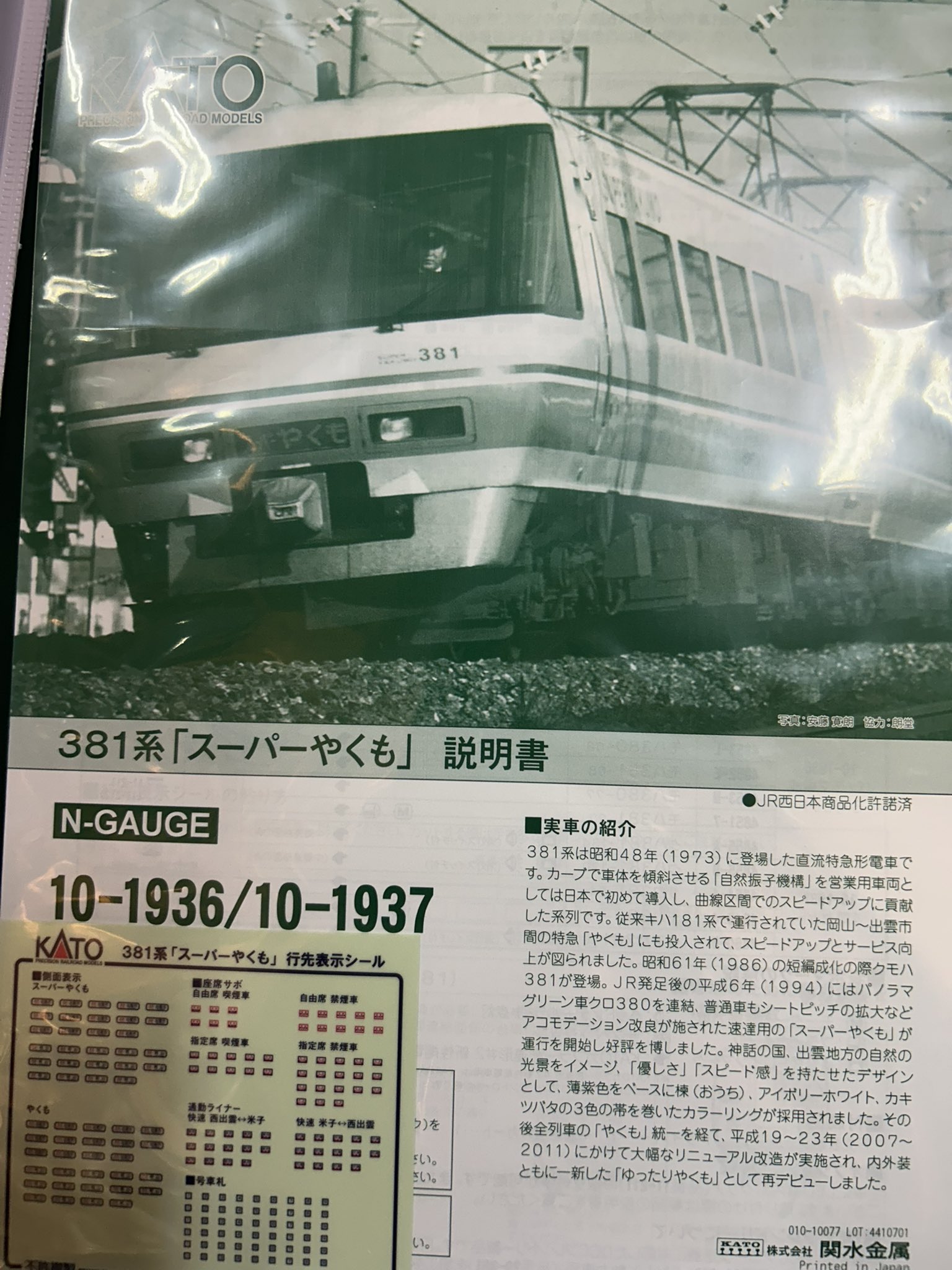 10-1936 10-1937 381系「スーパーやくも」 10-1936 10-1937 381系「スーパーやくも」