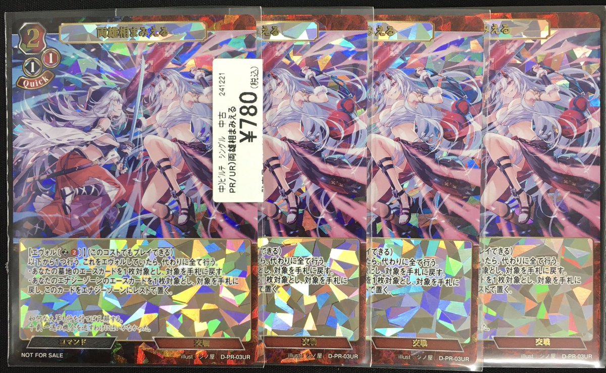 ビルディバイド 両雄相まみえる D-PR-03UR UR仕様 PRカード