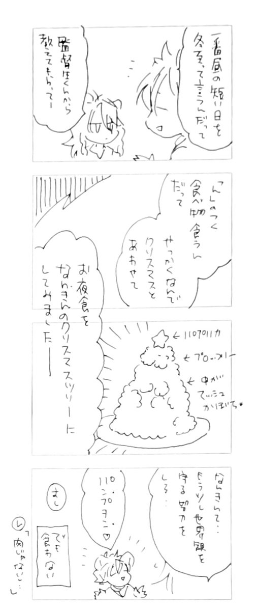 冬至のラレちゃん。 