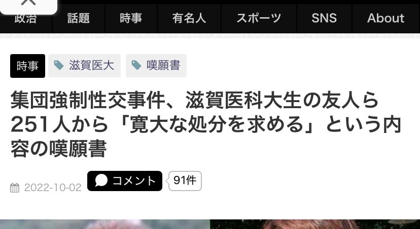 nanjno18's tweet image. これだ
ヤバくね？
251名もレイプの減刑嘆願書署名
滋賀医大の人は署名を知らないとのポストもあるし、なんかそういう外部サークルとかでもあんの？

レイプ犯も怖いが251名もレイプ犯を擁護してるのがめちゃ怖いわ

滋賀の人マジで気をつけや
#飯島健太郎裁判長に抗議します
#滋賀医科大学
#滋賀医大