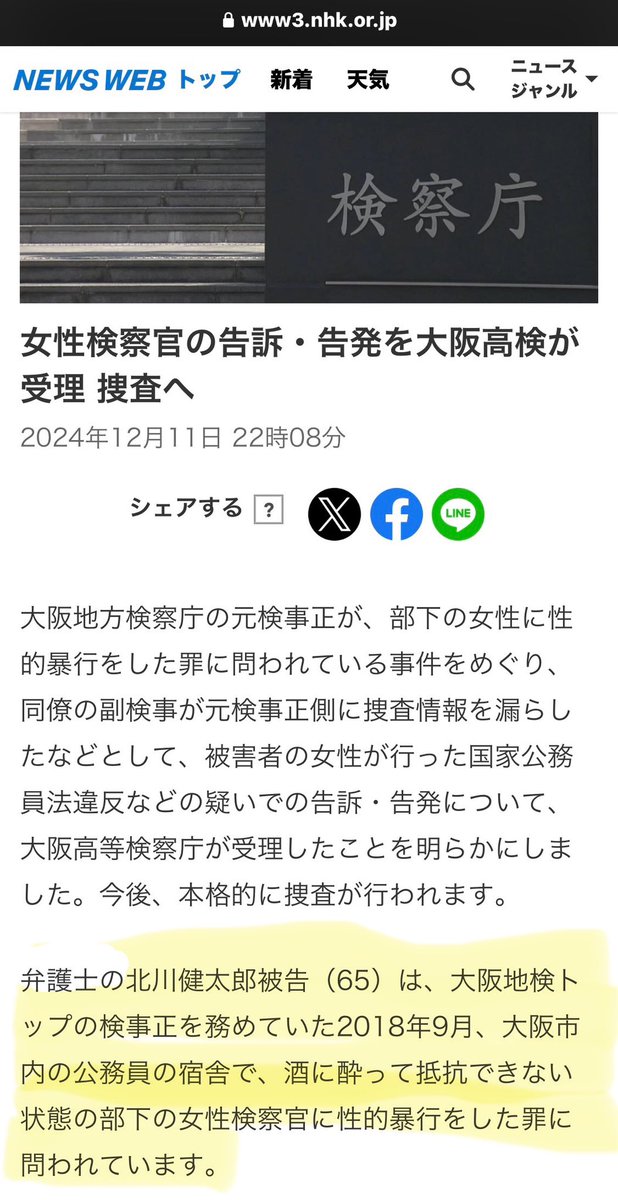 atsukotamada's tweet image. 大阪高裁が医大生三名による輪姦事件を「合意あり無抵抗」とみなして無罪にした件。この判決が女性検事を自宅で強姦した大阪地検元検事正の北川健太郎を無罪にするための足固めにもなることも知られるべき。
#飯島健太郎裁判長に抗議します
#北川健太郎元検事正に公正な裁きを
#大阪高裁
#フラワーデモ