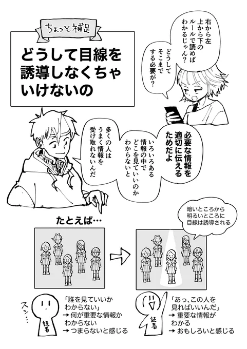 少しだけ補足しておきます

目線誘導はたくさんのやり方があるので色々試すと面白いと思います
見てもらう順番をコントロールすることで一枚絵にもストーリーを作ることができるので、わたしも自在に操れるようになりたい🥹 