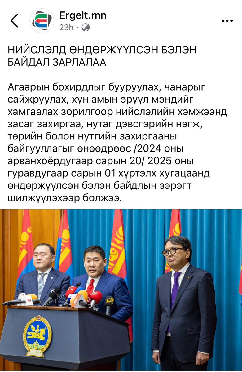 smallmongol's tweet image. Одоо бид народ нь яах билээ ?