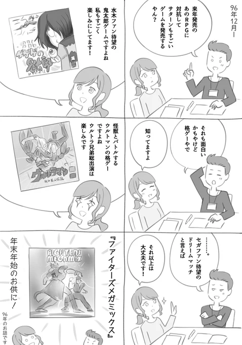 28年前の12月21日
『ファイターズメガミックス』発売
お祭りゲームいいですね☺️ 