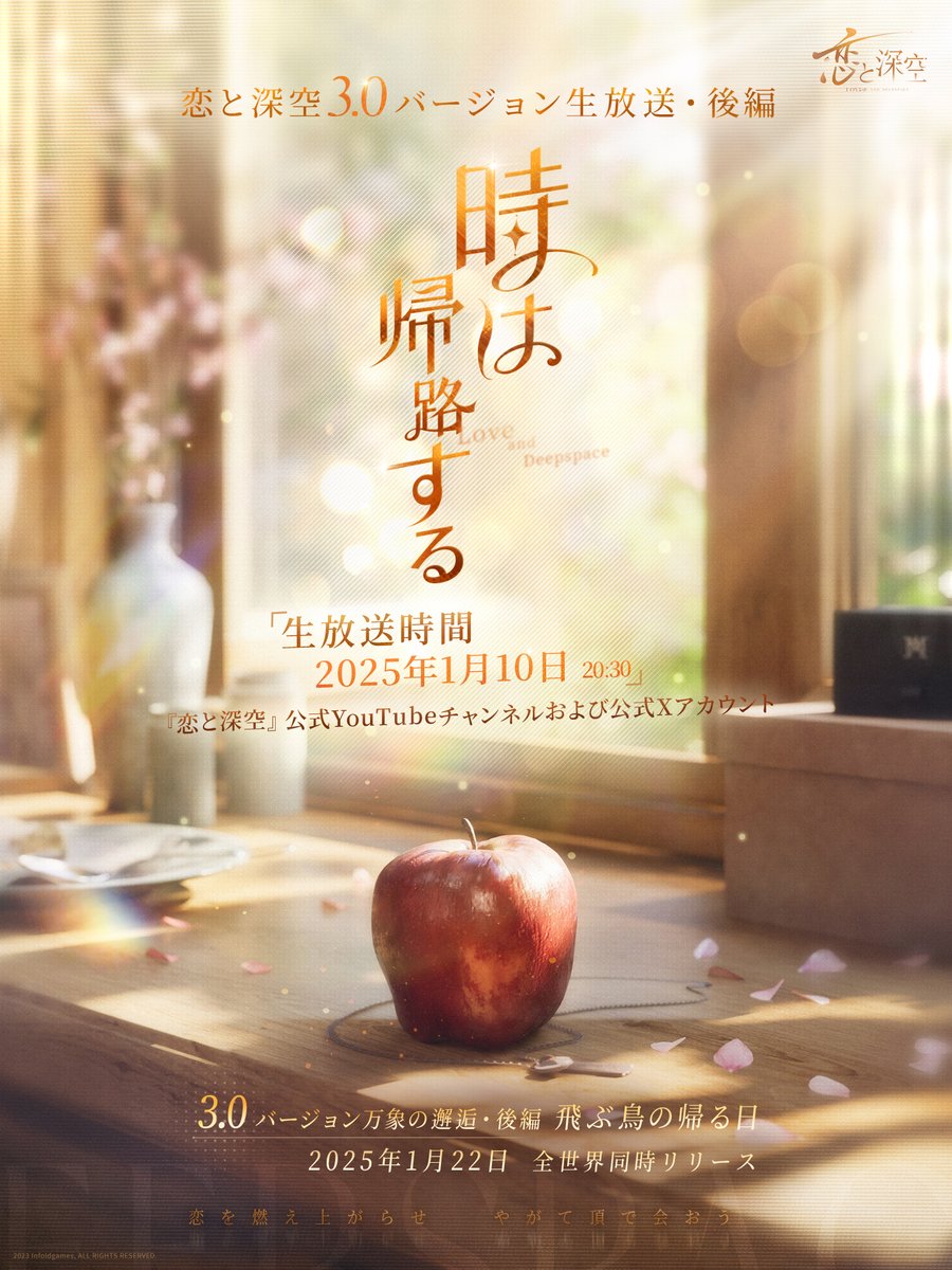 ───[ News ]─── 『#恋と深空』Ver3.0 LIVE放送配信決定