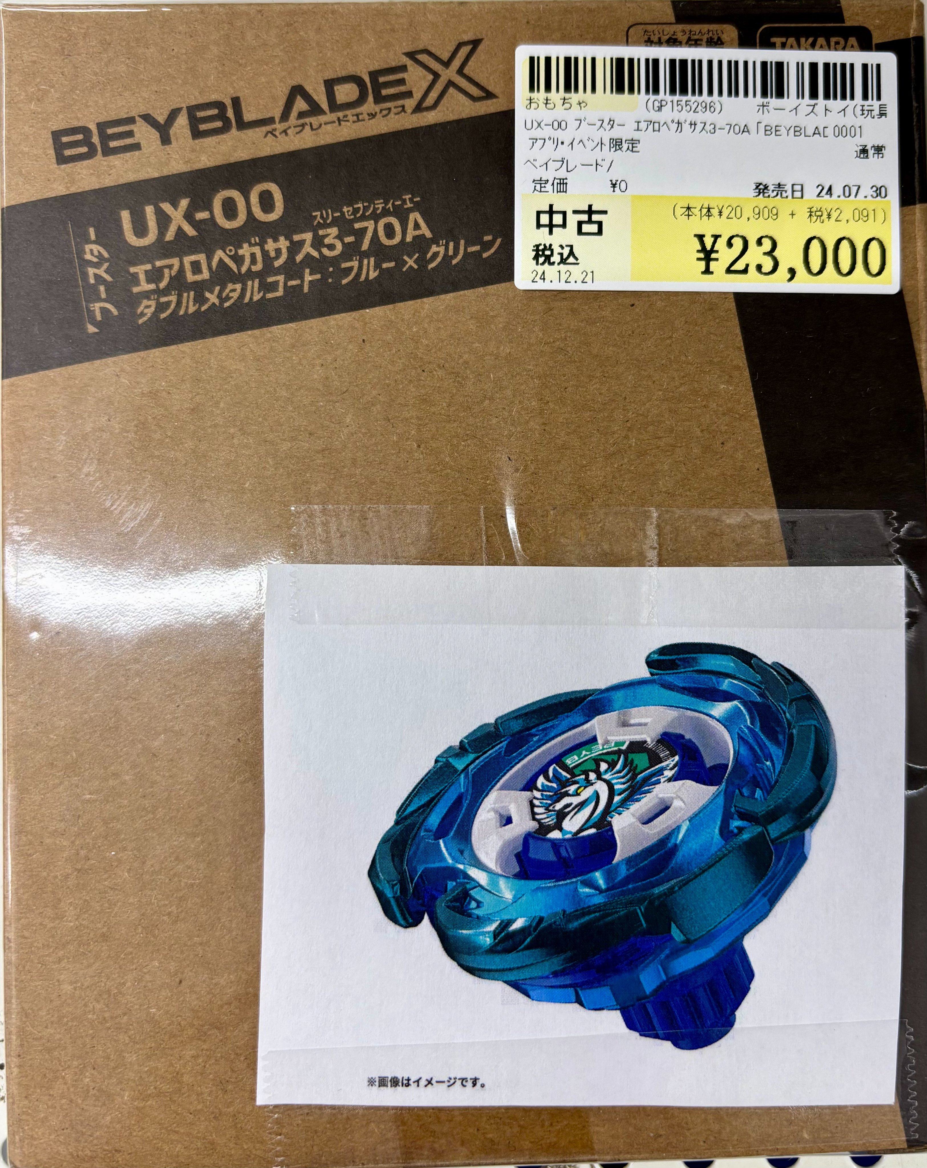 UX-00 こもり エアロペガサス3-70A ダブルメタルコート:ブルー UX-00 こもり エアロペガサス3-70A ダブルメタルコート:ブルー