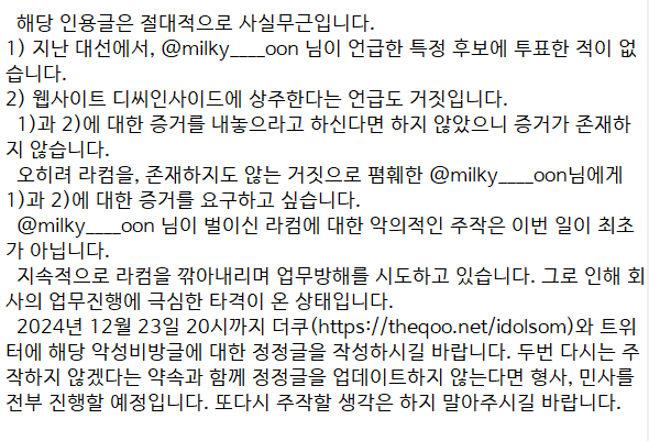 RT) 
해당 인용글의 조회수가 이미 1만 7천이 넘어 주작에 대한 정정을 위하여 부득이하게 RT이벤트까지 함께 진행합니다. RT를 해주신 분들 중 다섯분을 추첨하여 에어팟 4세대를 선물할 예정입니다. 추첨일은 2024년 12월 26일입니다. 

x.com/milky____oon/s…

타래로