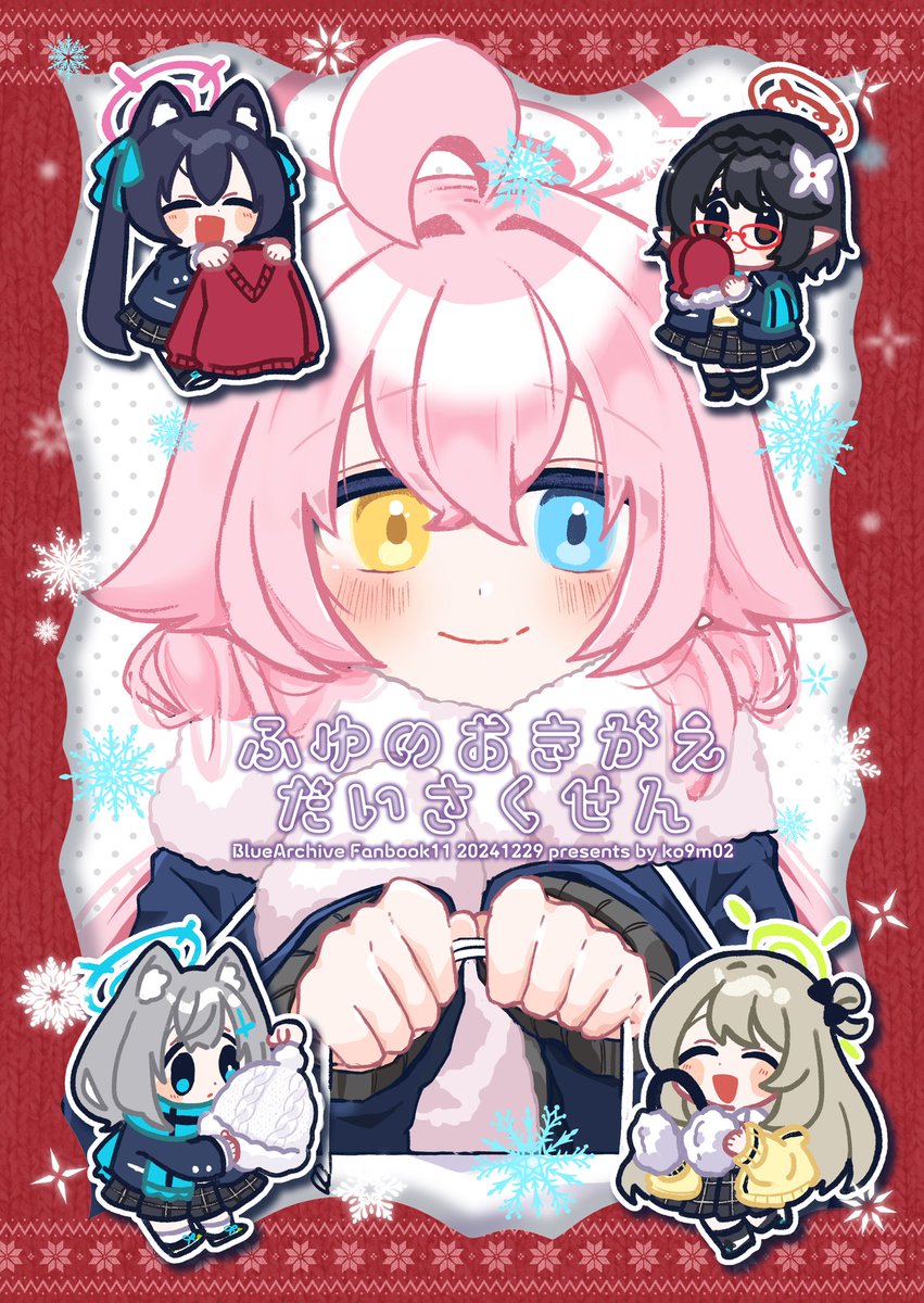 🧣C105 新刊②
ホシノ先輩の新しい冬服を見に行くホシノ中心アビドス本です!ヒナとアコもちょっとだけ出てきます!
後半はいつもより糖度高めのシロホシ展開

B5/28P/500円(単品/イベント価格)
スペース ☞ 東R25b   ko9m02
🍈通販☞ https://t.co/wC5NW7Z3WS

よろしくお願いします! 