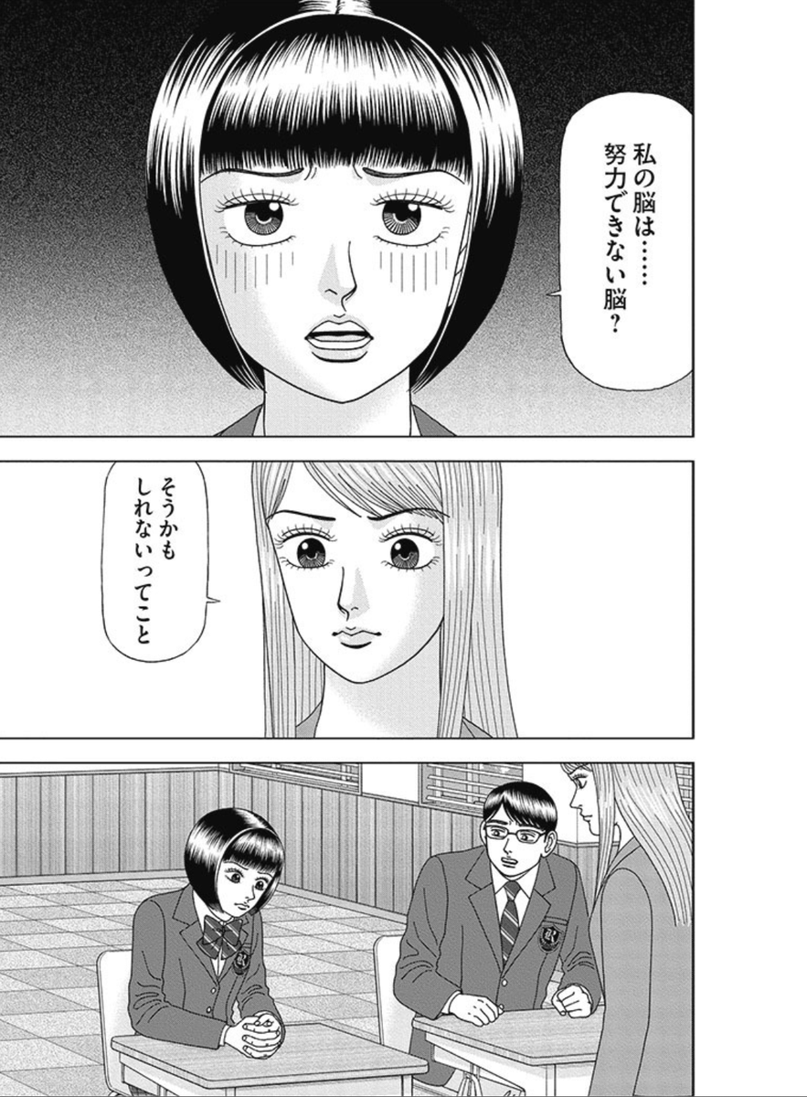 【努力できなくてもダメ人間ではないって話。】1/5 