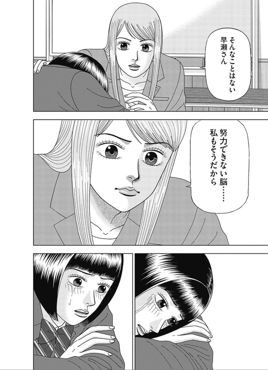 【努力できなくてもダメ人間ではないって話。】2/5 