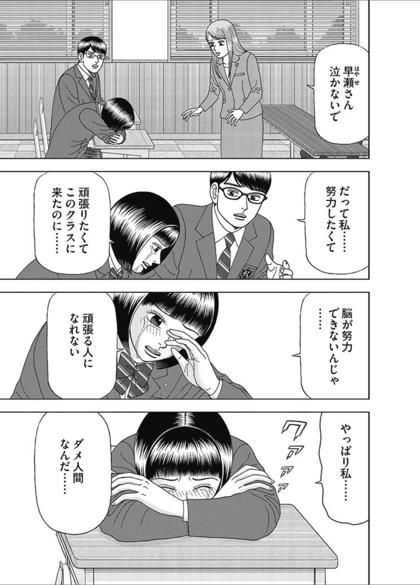 【努力できなくてもダメ人間ではないって話。】2/5 