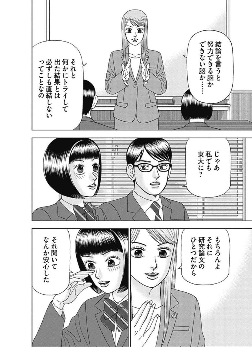 【努力できなくてもダメ人間ではないって話。】3/5 