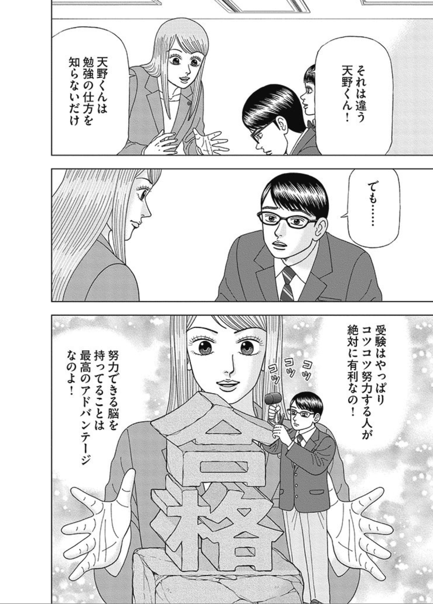 【努力できなくてもダメ人間ではないって話。】3/5 