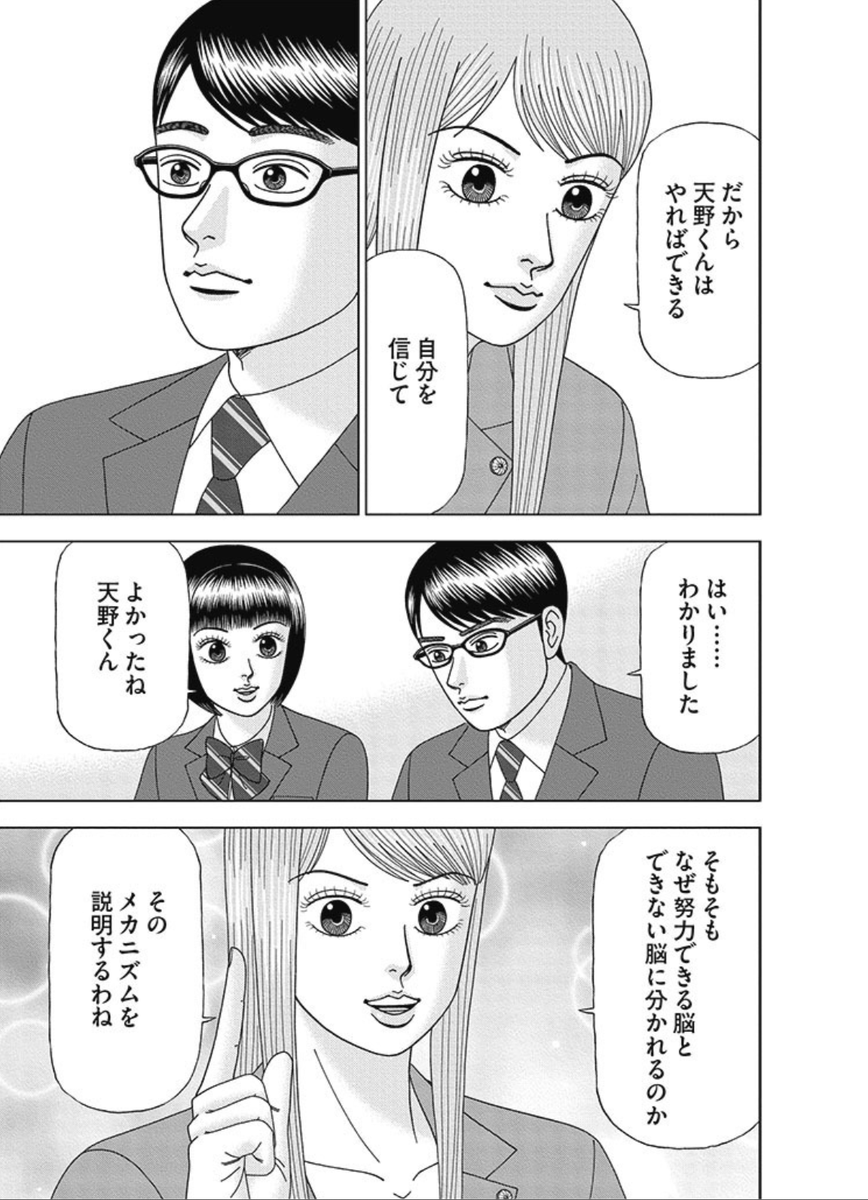 【努力できなくてもダメ人間ではないって話。】3/5 