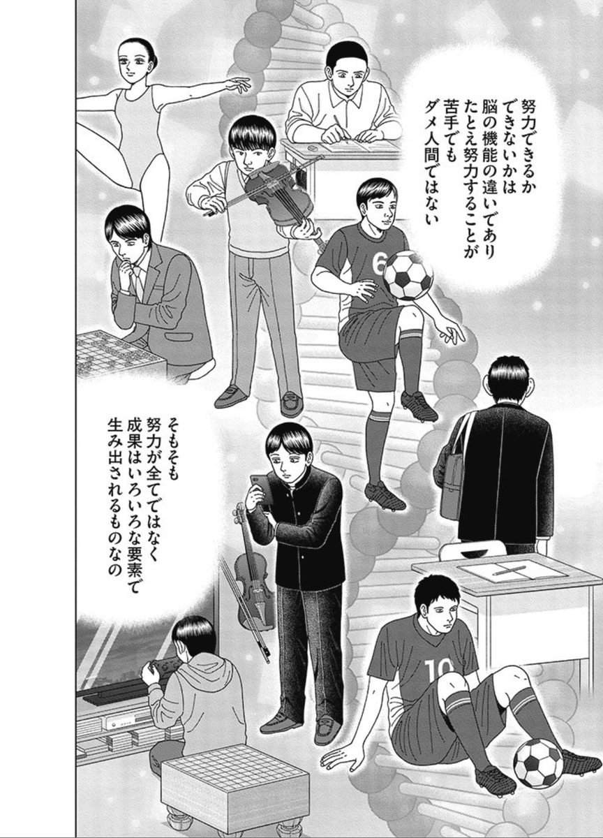 【努力できなくてもダメ人間ではないって話。】5/5 