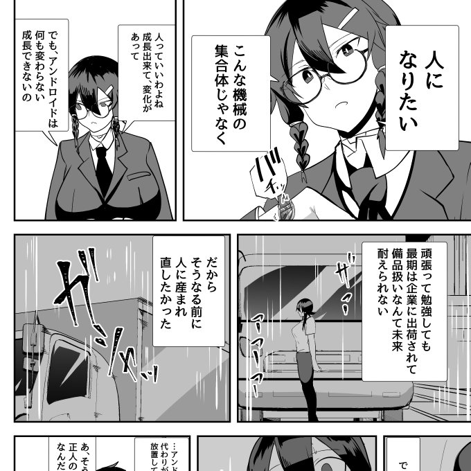 篠崎さんは実はアンドロイドであることにコンプレックスを抱いてたりしてた 