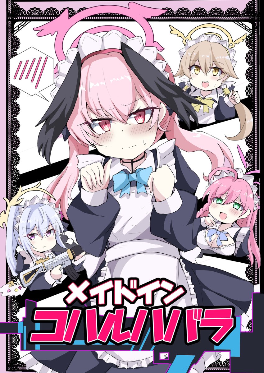冬コミ新刊サンプルです(1/2) 補習授業部がメイド喫茶のお手伝いをするお話になります
#C105 