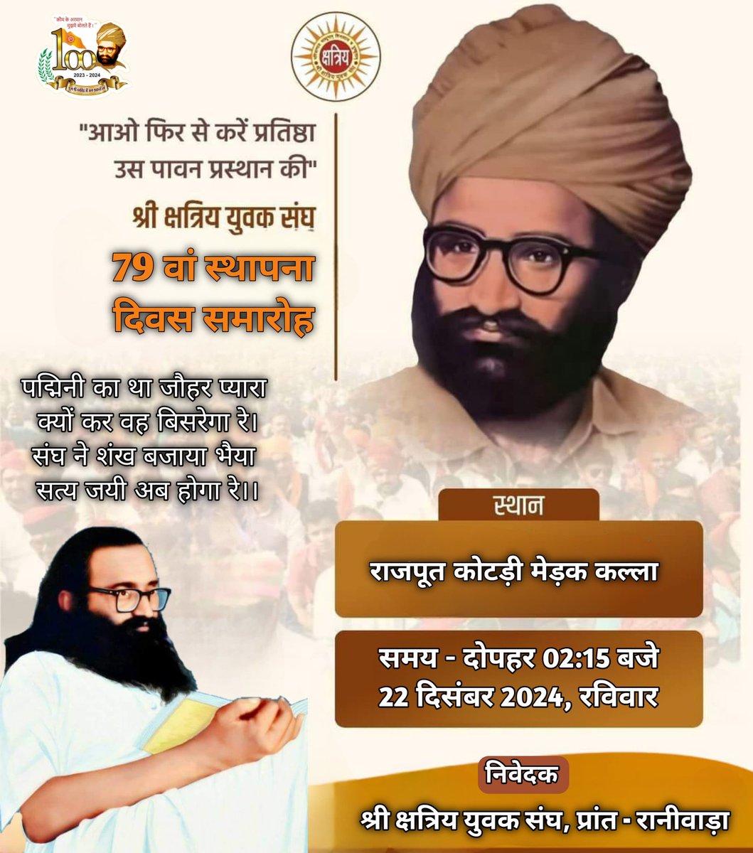 singh_surawa's tweet photo. कल दोपहर 2:15 बजे मेड़क कल्ला मे आयोजित होगा संघ का स्थापना दिवस समारोह
आप सादर आमंत्रित है
#shrikys https://t.co/2jfAl3Vio6