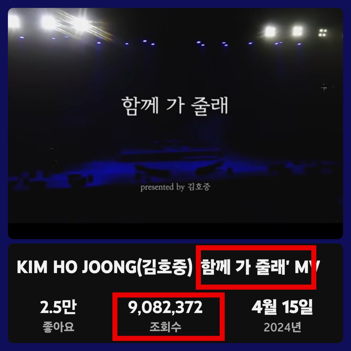 김호중 함께가줄래 공식채널 유튜브영상조회수 900만뷰 돌파 
#김호중_정규2집앨범_세상_ALIFE
#김호중_함께가줄래_MV조회수_900만뷰돌파
#김호중_함께가줄래_구백만뷰돌파
#김호중장르 #김호중_아리스_함께가줄래
#김호중 #KIMHOJOONG #TVAROTTI​
m.blog.naver.com/4181kim/223701…