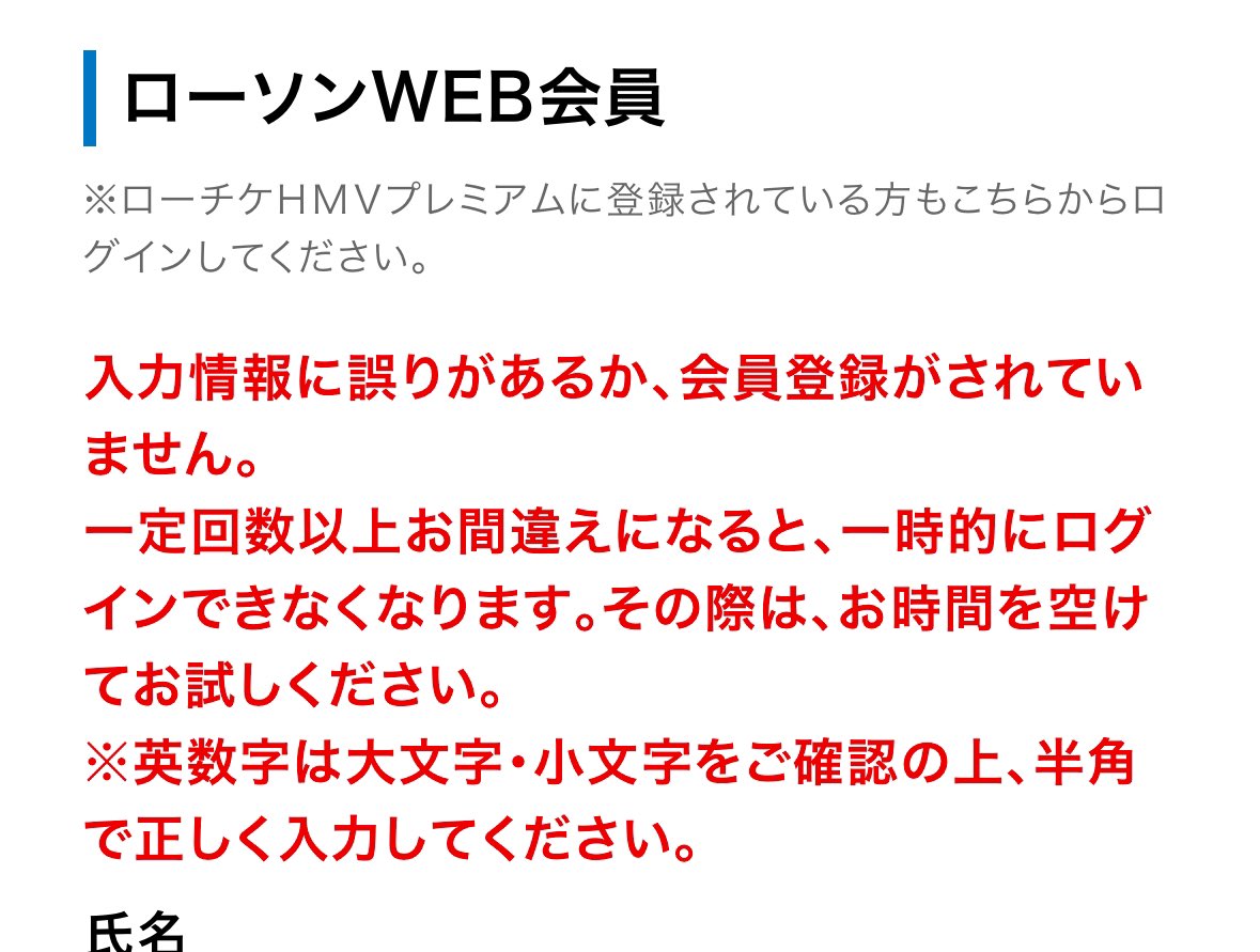 ローチケの文字認証ちゃんと半角で正しく打ってるのにログインできないの何。 明日のチケット発券できないんだけど  パスワード間違ってる可能性考慮してパスも変更したのに どうすりゃいいんだこれ