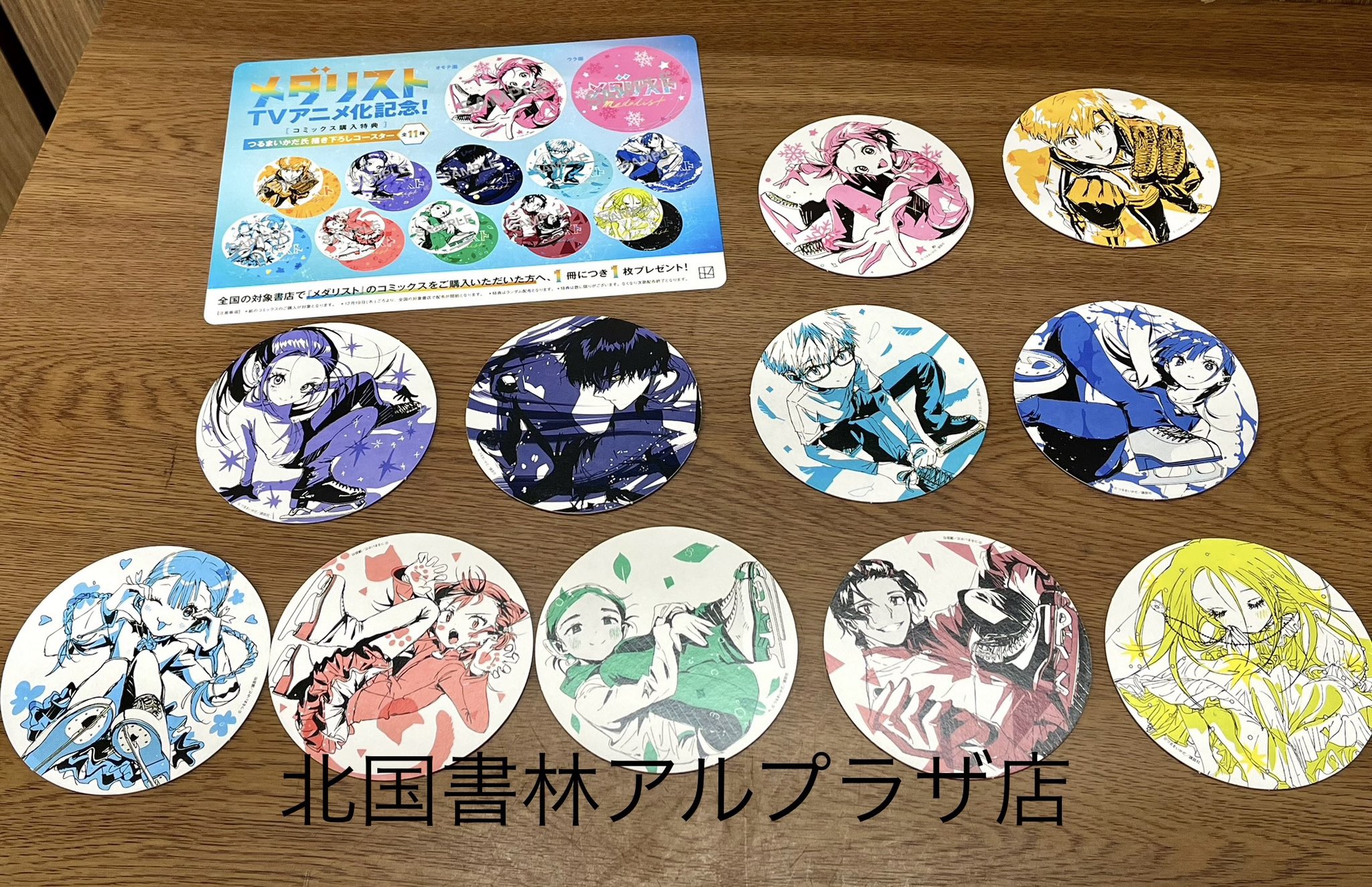 メダリスト 1〜12巻 描き下ろしコースター付き 1〜4巻未開封品 メダリスト 1〜12巻 描き下ろしコースター付き 1〜4巻未開封品