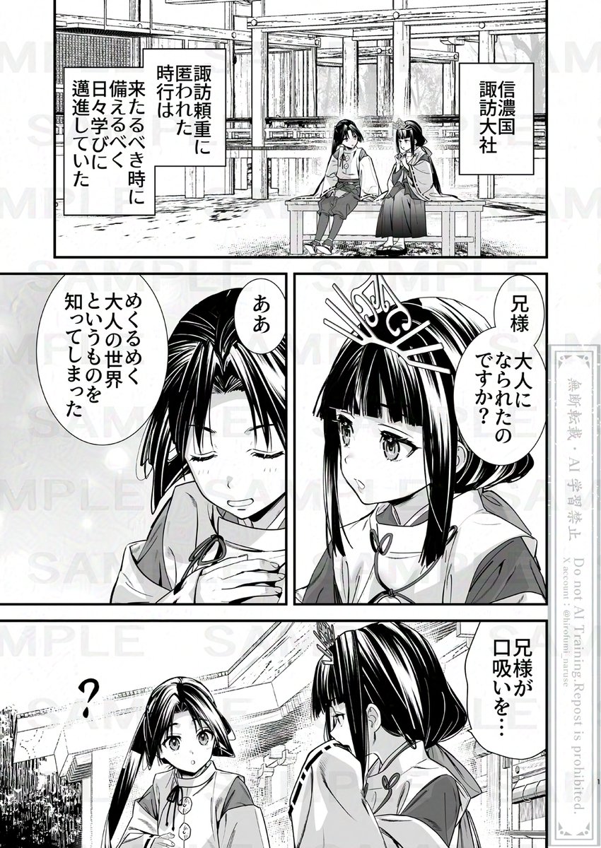 【C105新刊】冬コミ無事に本が出ます。
『吸い上手の若君』B5・24P・成人向け
逃げ若、時行様の本で、頼重から口吸い(キス)指導を受ける本になります。
◎日曜日(12/29) 東地区 "ユ"ブロック-33a(東4ホール)『恋愛漫画家』
◎月曜日(12/30) 東地区 "K"ブロック-66b(東1ホール)