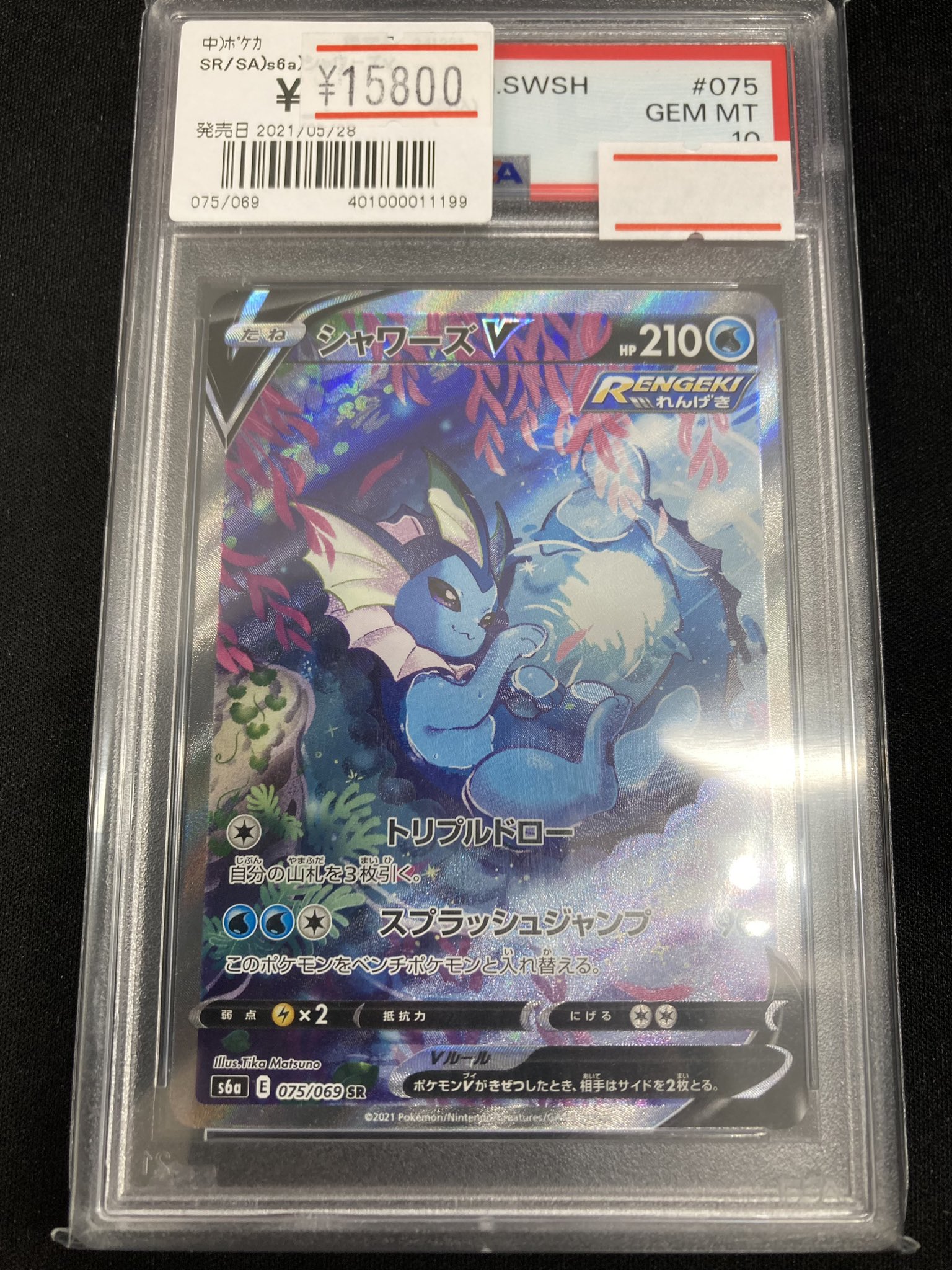 PSA10 シャワーズV PSA10シャワーズV SR