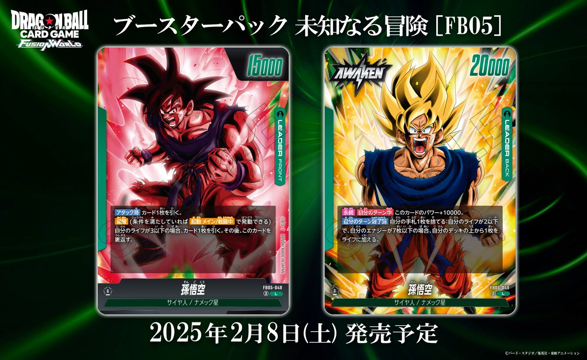 公式】ドラゴンボールスーパーカードゲーム フュージョンワールド on X