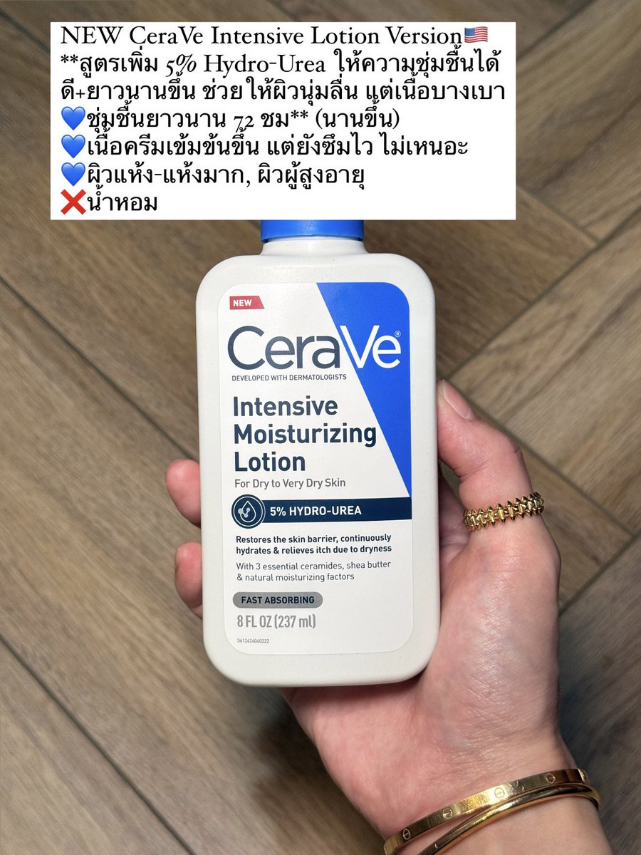 NEW CeraVe HYDRO-UREA intensive lotion ซื้อมาจากอเมริกา🇺🇸 2 เดือนก่อน

ช่วงนี้ อากาศเริ่มเย็นขึ้น เลยเอามาทาซะหน่อย

💙เนื้อเข้มข้นขึ้น แต่ยังเกลี่ยง่าย+ซึมไว
💙ชุ่มชื้นยาวนานขึ้น 72 ชม**
💙สำหรับผิวแห้ง-แห้งมาก, ผิวผู้สูงอายุ
💙ใครใช้ Cerave lotion/cream