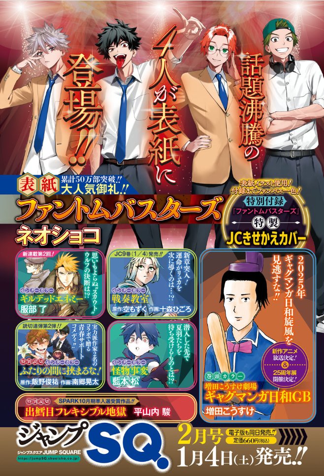 ジャンプSQ 付録 ファントムバスターズ 10セット｜Yahoo!フリマ