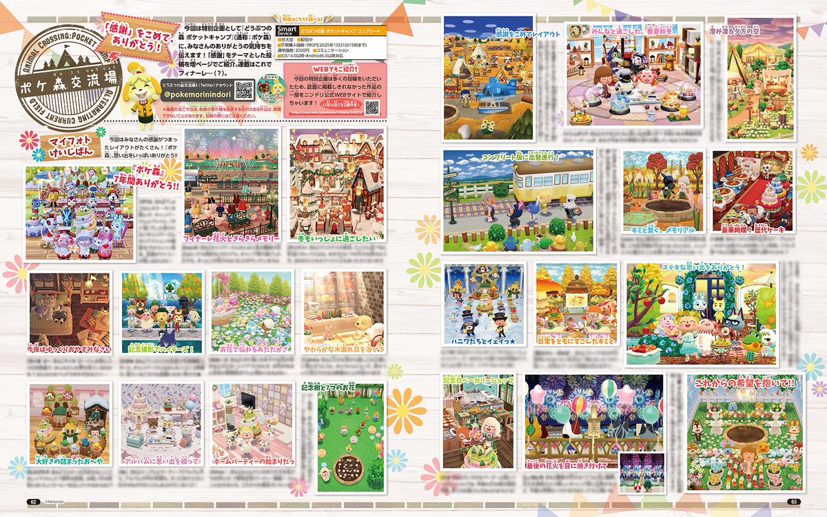 どうぶつの森 ポケットキャンプ』『あつまれ どうぶつの森』では