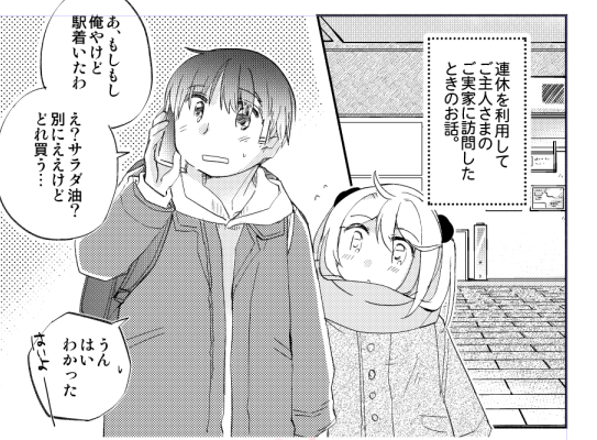 帰省してきた家族にお使いを頼むやつ 