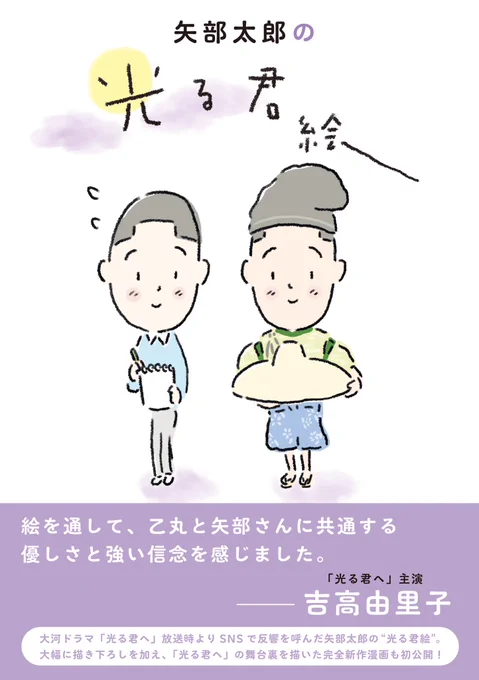 本日発売になりました『矢部太郎の光る君絵』どうぞよろしくお願いいたします。#光る君へ #光る君絵 
https://t.co/3s5TKHgubq 