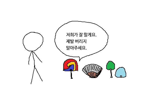 부채를 줄이기 어려운 이유 
