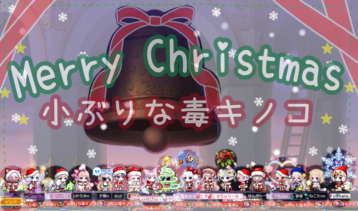 あのんちゃんが作ってくれた❤️´-
ちょっと早いこぶきの⸜ 🎄𝑀𝑒𝑟𝑟𝑦𝑋'𝑚𝑎𝑠🎅🏼⸝‍
今年も愉快なチームで幸せでしたあけおめ🎍🎀