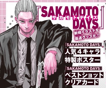 サカモトデイズ　SAKAMOTO DAYS ポスター SAKAMOTO DAYS』A全アートポスター ORDER