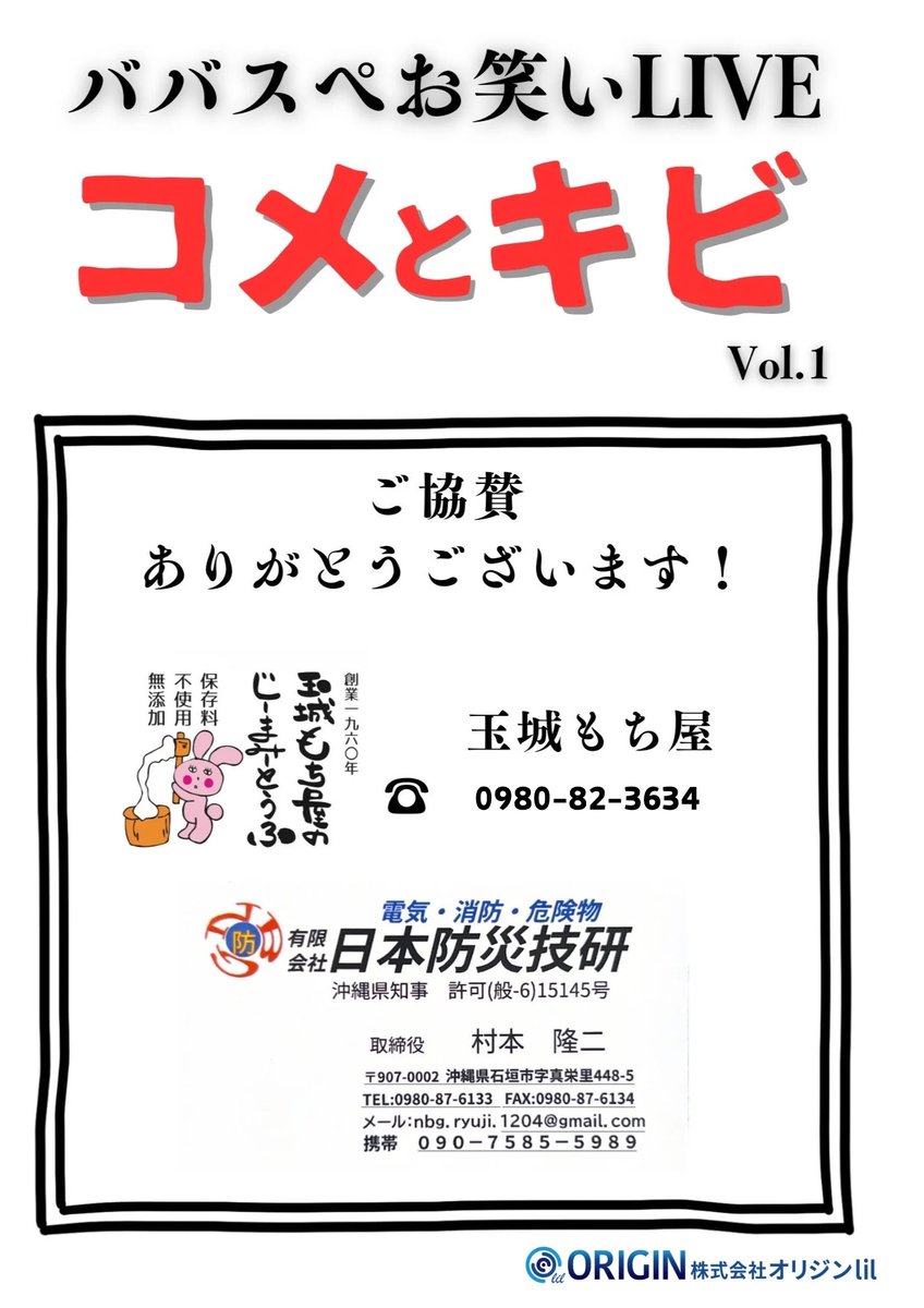 1gakari's tweet photo. 本日、コメとキビvol.1
石垣島で行いまーす！！！

島にいる方是非！来てください🙇‍♂️
当日券少しだけ余ってます！！

#ババスペ
#コメとキビ
#オリジン石垣支部 https://t.co/mFDwBDE35V