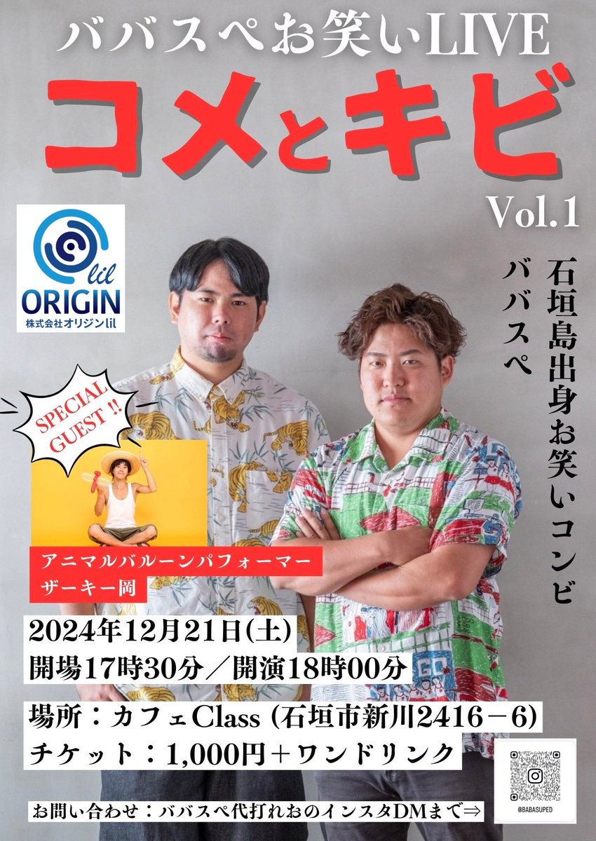 1gakari's tweet photo. 本日、コメとキビvol.1
石垣島で行いまーす！！！

島にいる方是非！来てください🙇‍♂️
当日券少しだけ余ってます！！

#ババスペ
#コメとキビ
#オリジン石垣支部 https://t.co/mFDwBDE35V