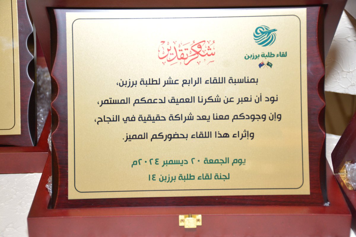 لقاءات طلبة برزبن السنوية tweet media