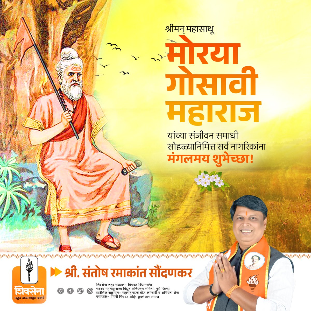 SantoshSoundan1's tweet photo. श्रीमान महासागर मोरया गोसावी महाराज यांच्या संजीवन समाधी सोहळा निमित्त सर्व नागरिकांना मंगलमय शुभेच्छा.! https://t.co/1ccIQf4D9B