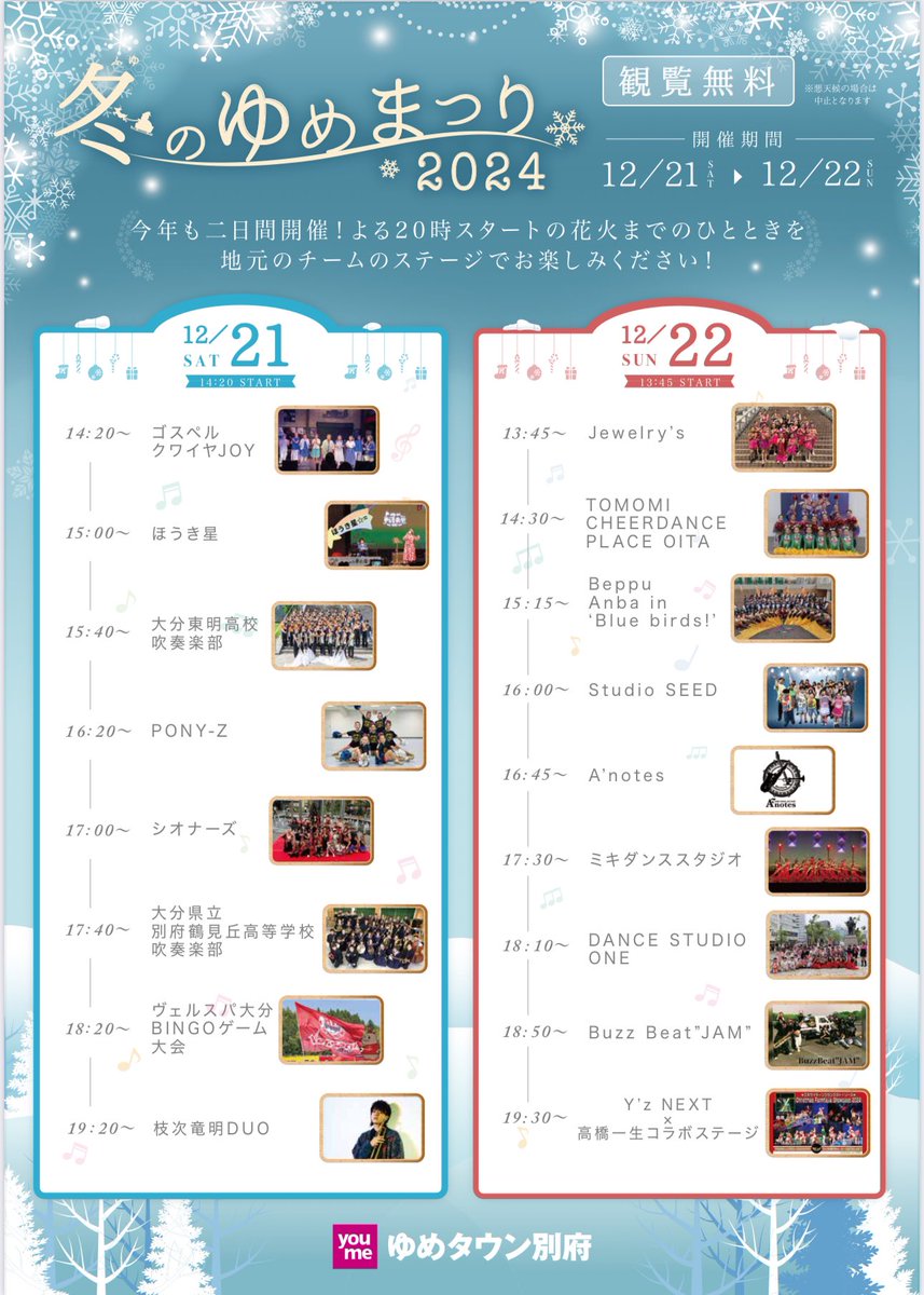 Anotes_anijazz's tweet photo. 2024年12月22日(日)

別府ゆめタウンの特設ステージにて演奏します！
去年の活動休止から1年ちょい、復帰後最初のステージです🤭
場所は2階屋外駐車場、16:45〜です。温かくしてお越しください。お待ちしております🥰
※この日20時からは別府ファンタジアの花火もあがります。合わせてお楽しみに♡ https://t.co/g3IFdYyLR5