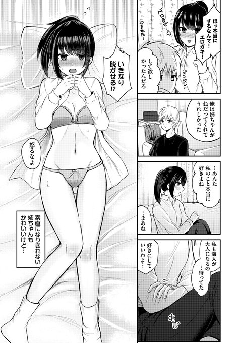 🔞素直じゃない年上幼馴染みをヨシヨシしたら…(2/3) 