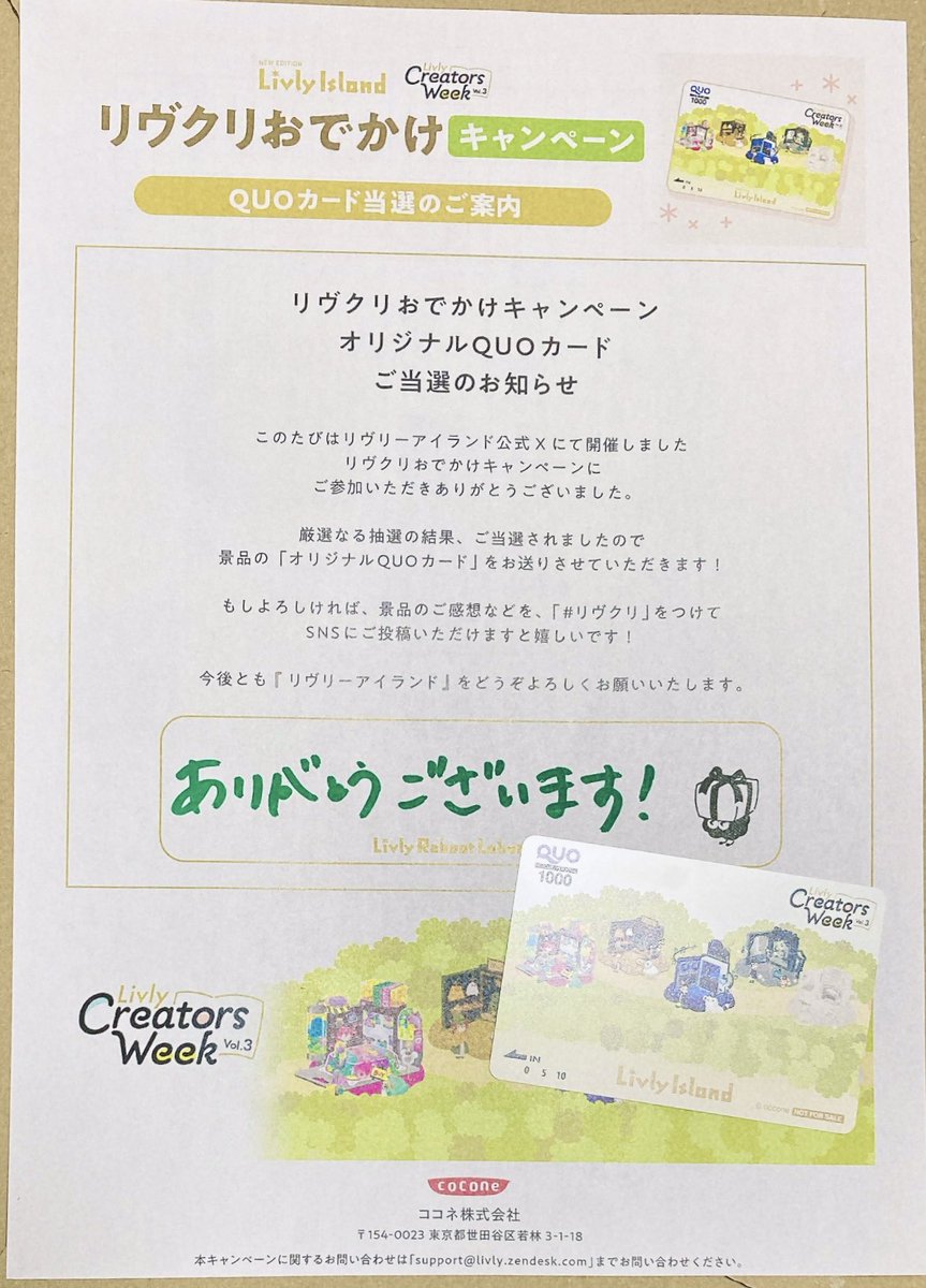 当選したリヴリーのQUOカード届きました！ショップの印刷がちょっとぷっくりしててめちゃめちゃ可愛い🥲💗
大切にしますーー🫶 #リヴクリ
