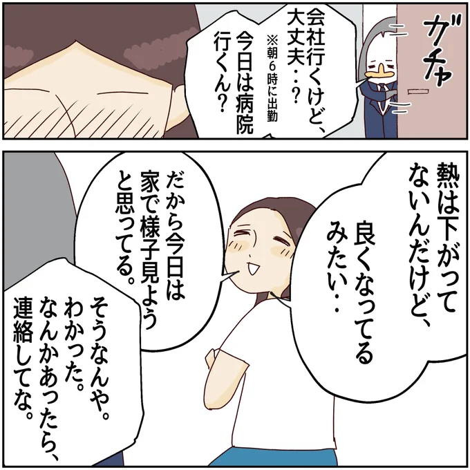 40度の熱が3日も下がらない…(4/8) 