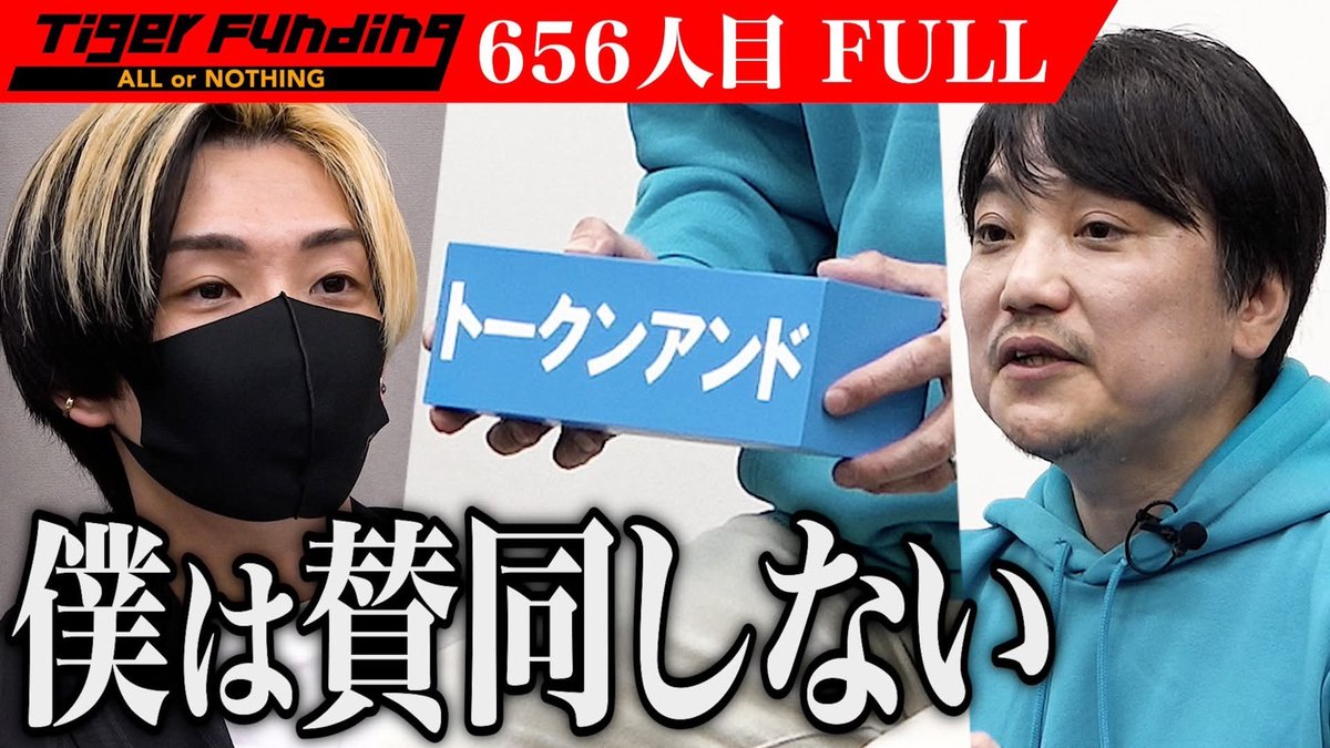 ◤◢◤◢◤◢◤◢◤◢◤◢◤◢◤◢◤◢◤◢
　🐯「令和の虎」で渾身のプレゼン！🐯 
　FiNANCiE代表 國光が志願者として登場！
◤◢◤◢◤◢◤◢◤◢◤◢◤◢◤◢◤◢◤◢

「令和の虎」の志願者として、FiNANCiEが!?
新たなチャレンジを 最強の虎たちへ全力プレゼン！

👇動画はこちらから👇