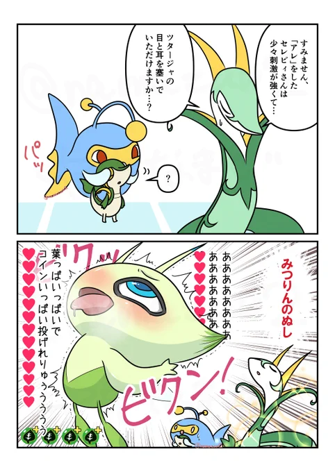 こんなんセレビィじゃなくても頭おかしくなるわ (2/2)
#ポケポケ #ジャローダ #セレビィ 
