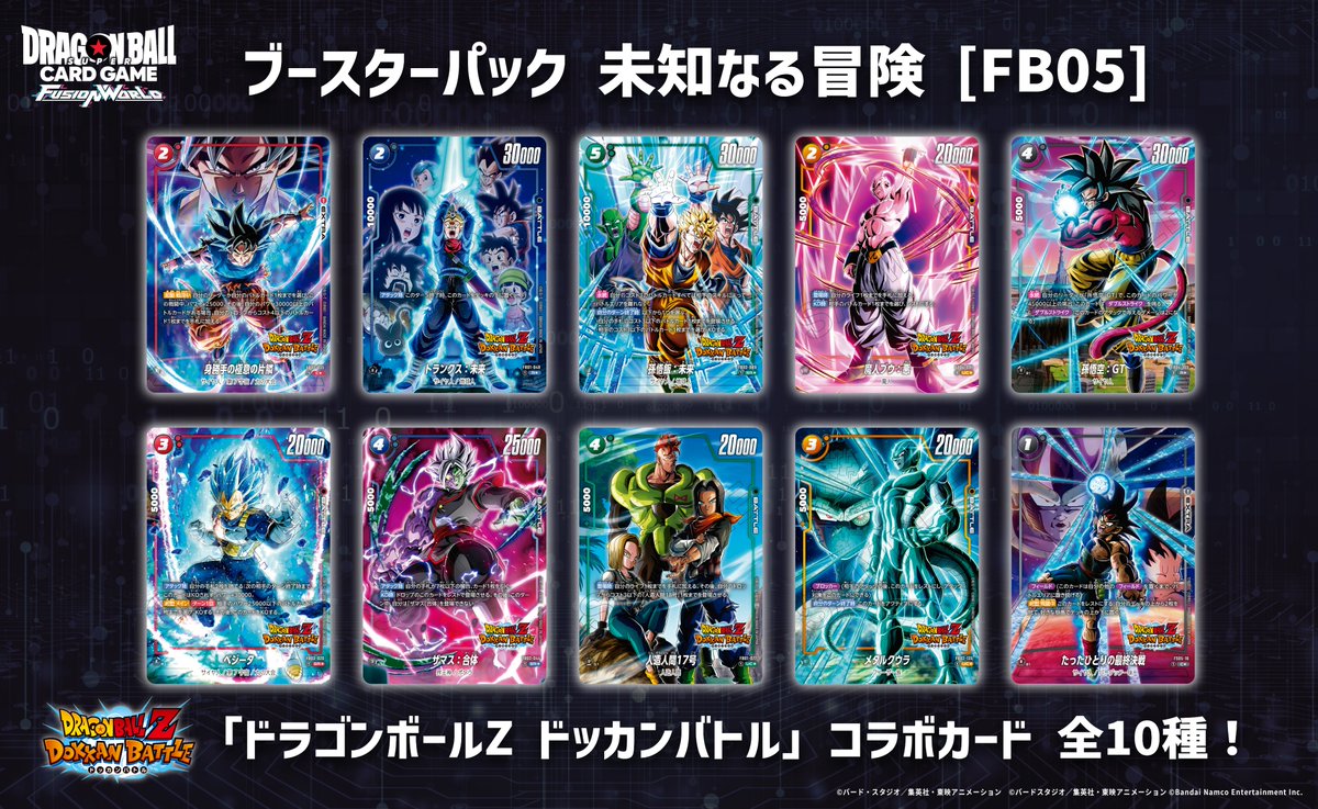 公式】ドラゴンボールスーパーカードゲーム フュージョン 公式】ドラゴンボールスーパーカードゲーム フュージョン
